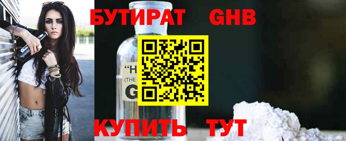 БУТИРАТ буратино Ейск