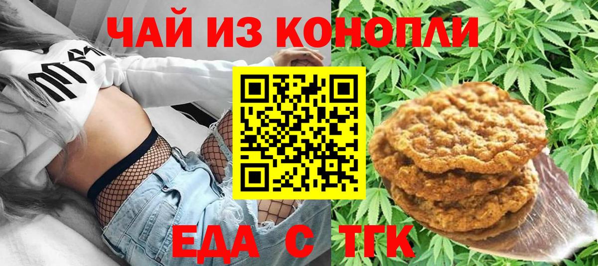 Cannafood конопля Ейск