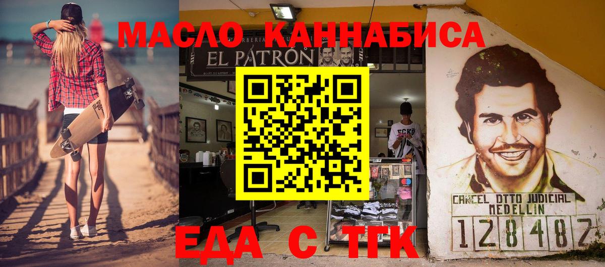 Ейск  Еда ТГК марихуана  Вход с VPN 