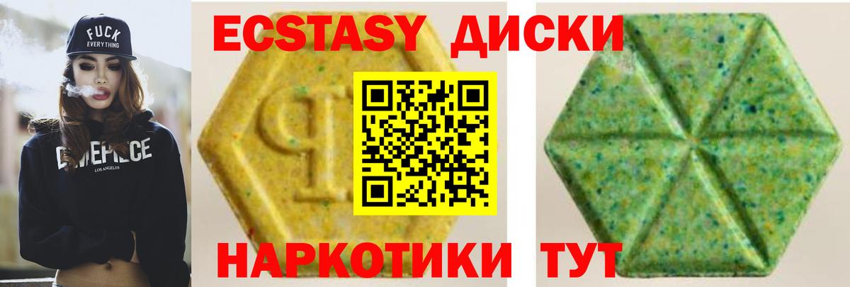 ЭКСТАЗИ 250 мг Ейск