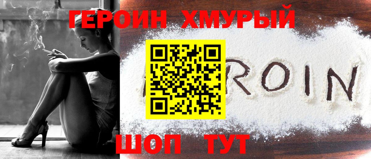 Героин Афган Ейск