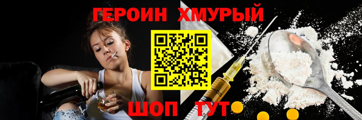 Ейск  ГЕРОИН белый  ГЕРОИН  Вход с VPN 