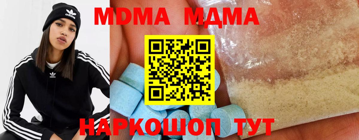 MDMA  МДМА кристаллы  Вход с VPN  Ейск  МДМА молли 