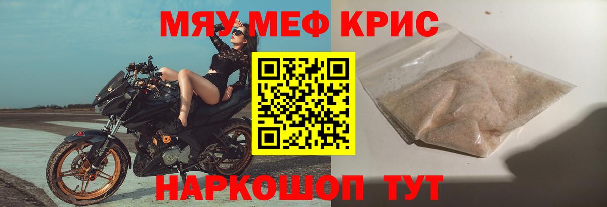 Ейск  МЯУ-МЯУ кристаллы  МЕФ  Вход с VPN  что такое   МЕФ кристаллы 