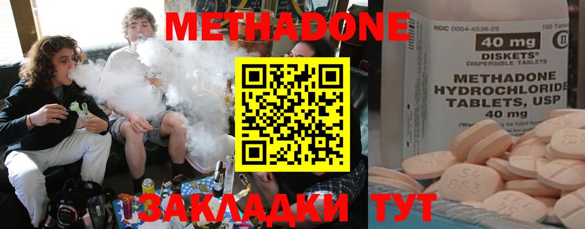 МЕТАДОН methadone Ейск